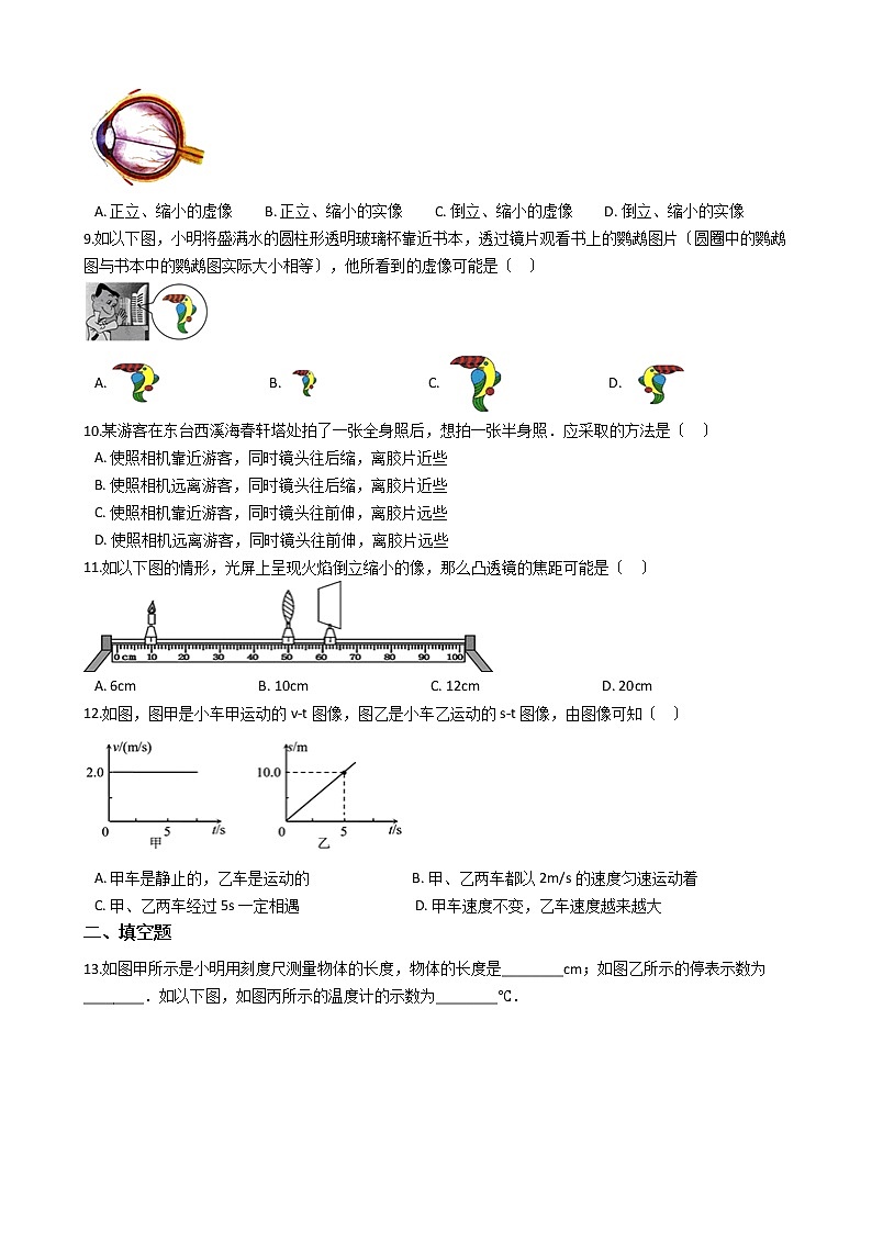 2020-2021年江苏省东台市八年级上学期物理11月月考试卷附答案第2页