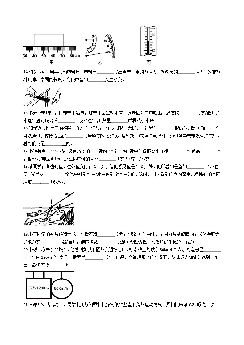 2020-2021年江苏省东台市八年级上学期物理11月月考试卷附答案第3页