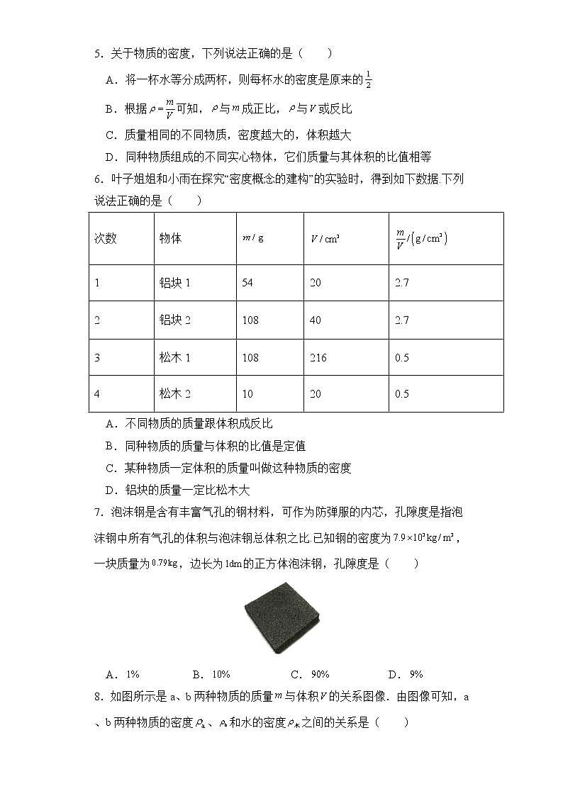 第六章 质量与密度 单元测试02