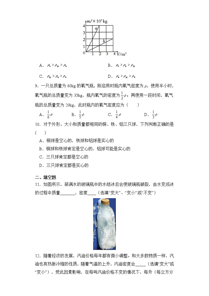 第六章 质量与密度 单元测试03