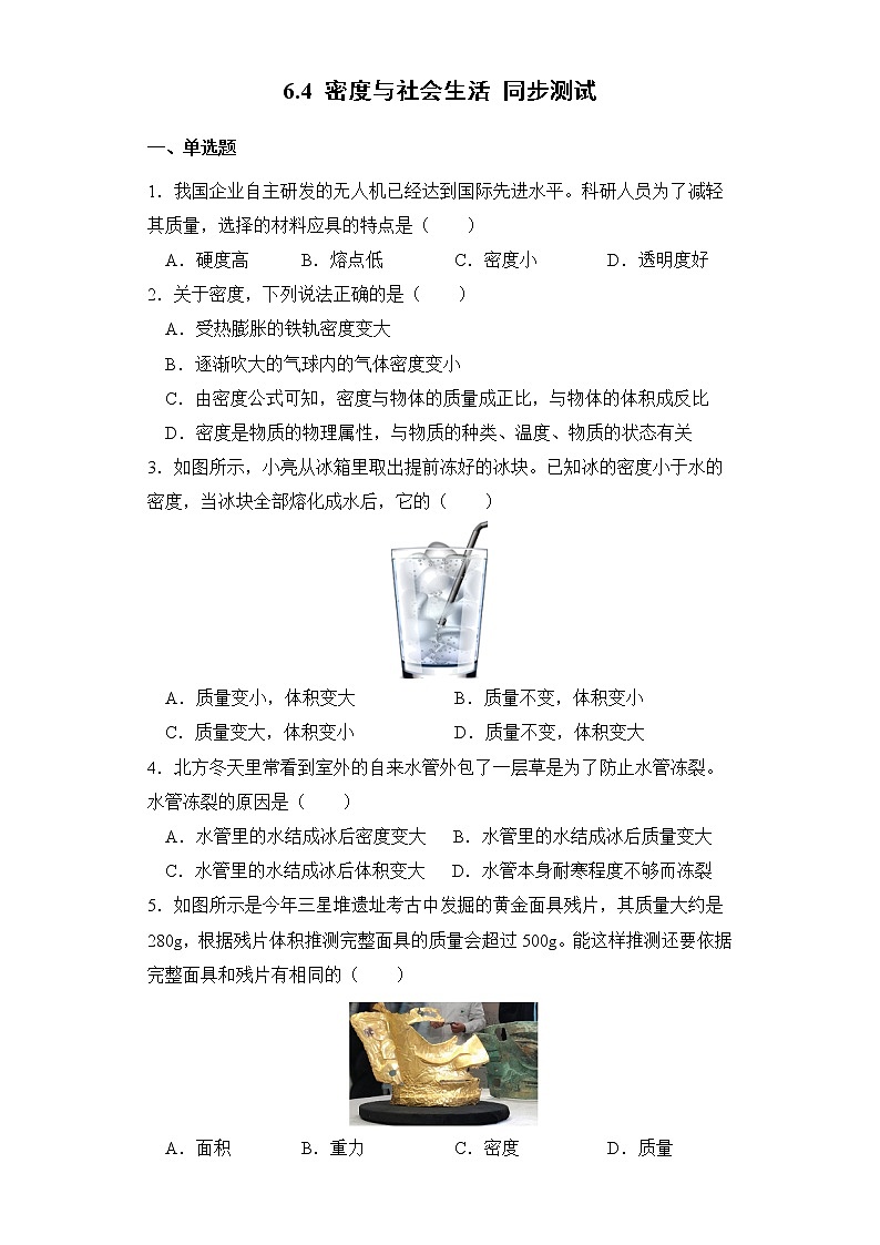 6.4 密度与社会生活 同步测试01