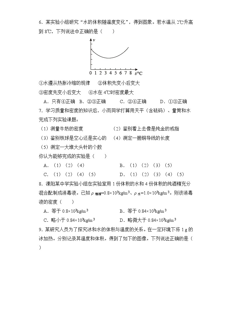 6.4 密度与社会生活 同步测试02