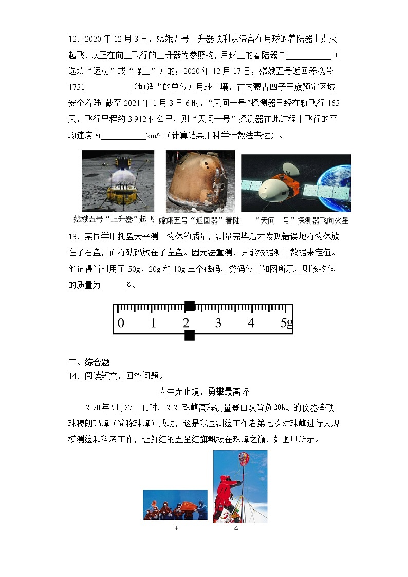 6.1 质量 同步测试03