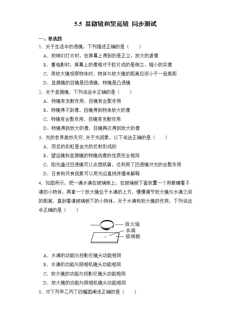 5.5 显微镜和望远镜 同步测试01