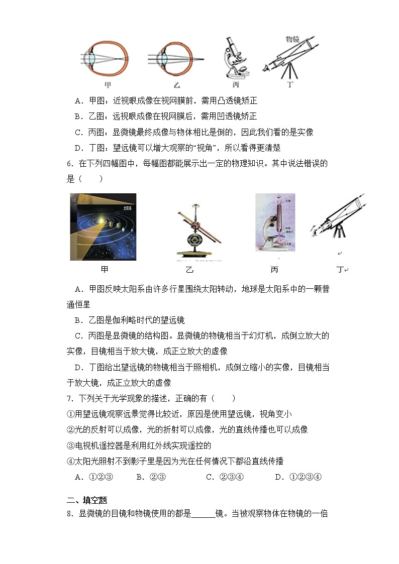 5.5 显微镜和望远镜 同步测试02