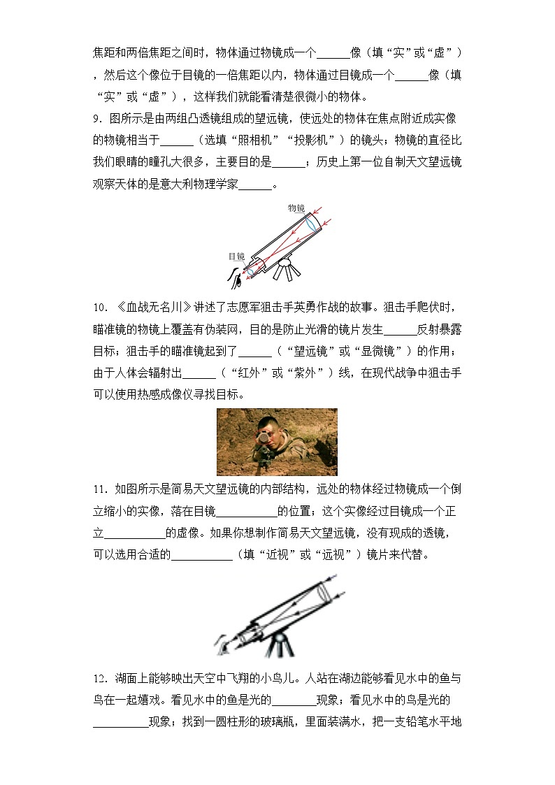 5.5 显微镜和望远镜 同步测试03