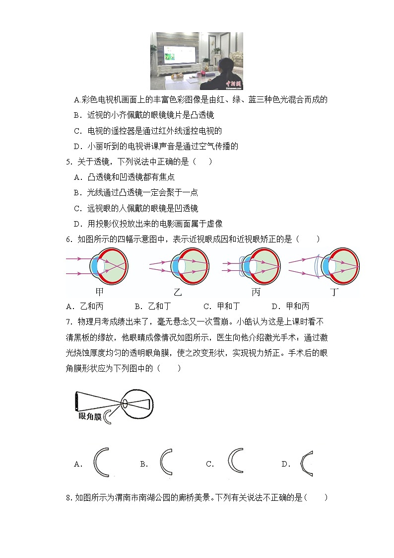 5.4 眼睛和眼镜 同步测试02