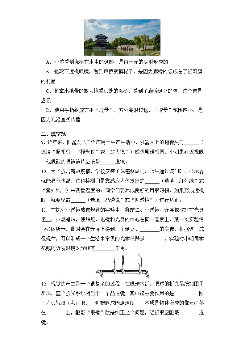 5.4 眼睛和眼镜 同步测试03