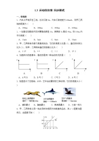 初中物理人教版八年级上册第一章 机械运动第3节 运动的快慢课后测评