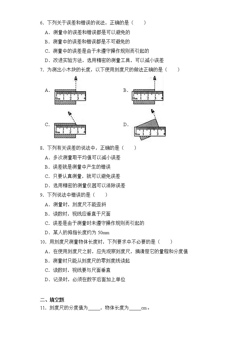 1.1 长度和时间的测量 同步测试02