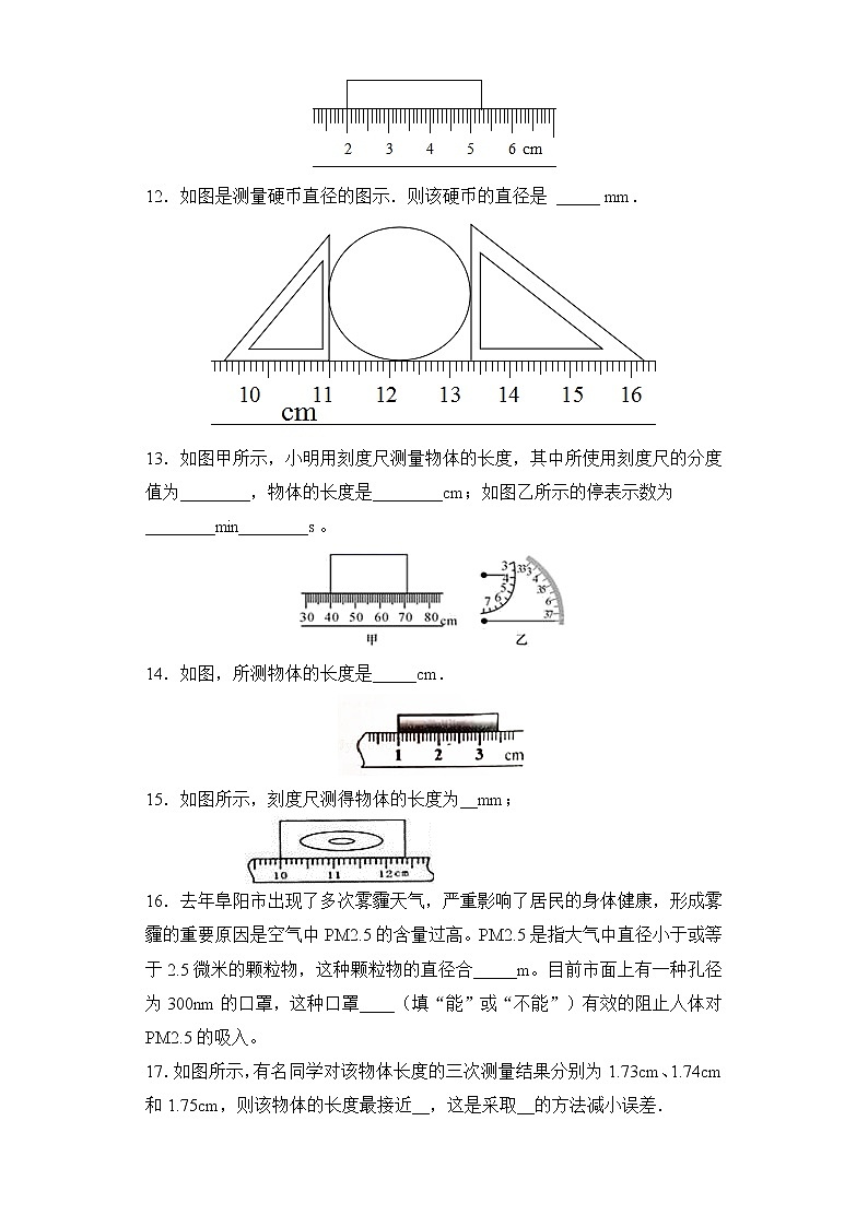 1.1 长度和时间的测量 同步测试03