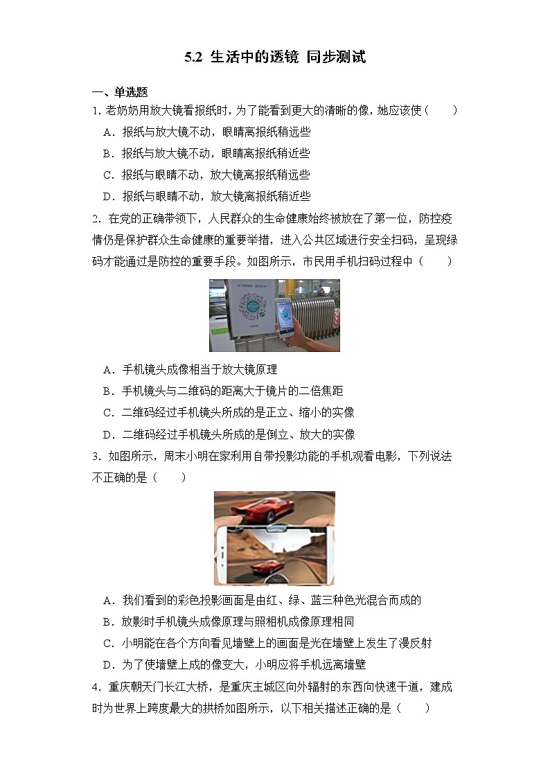 5.2 生活中的透镜 同步测试第1页