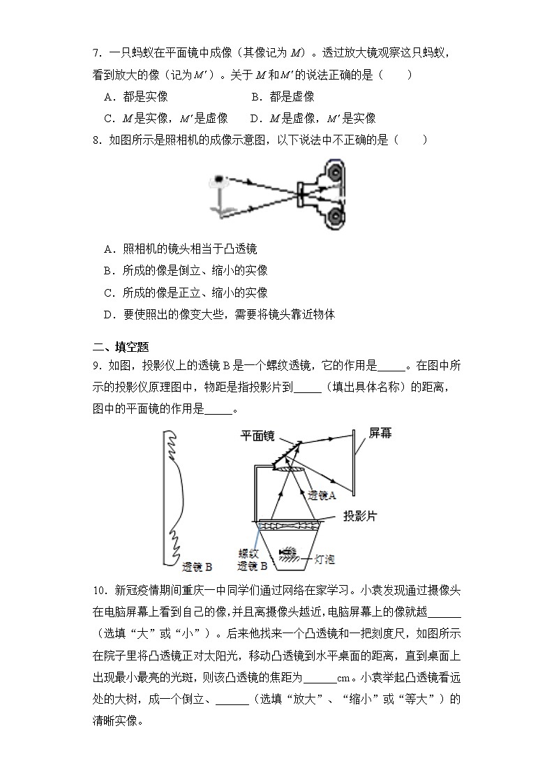 5.2 生活中的透镜 同步测试第3页