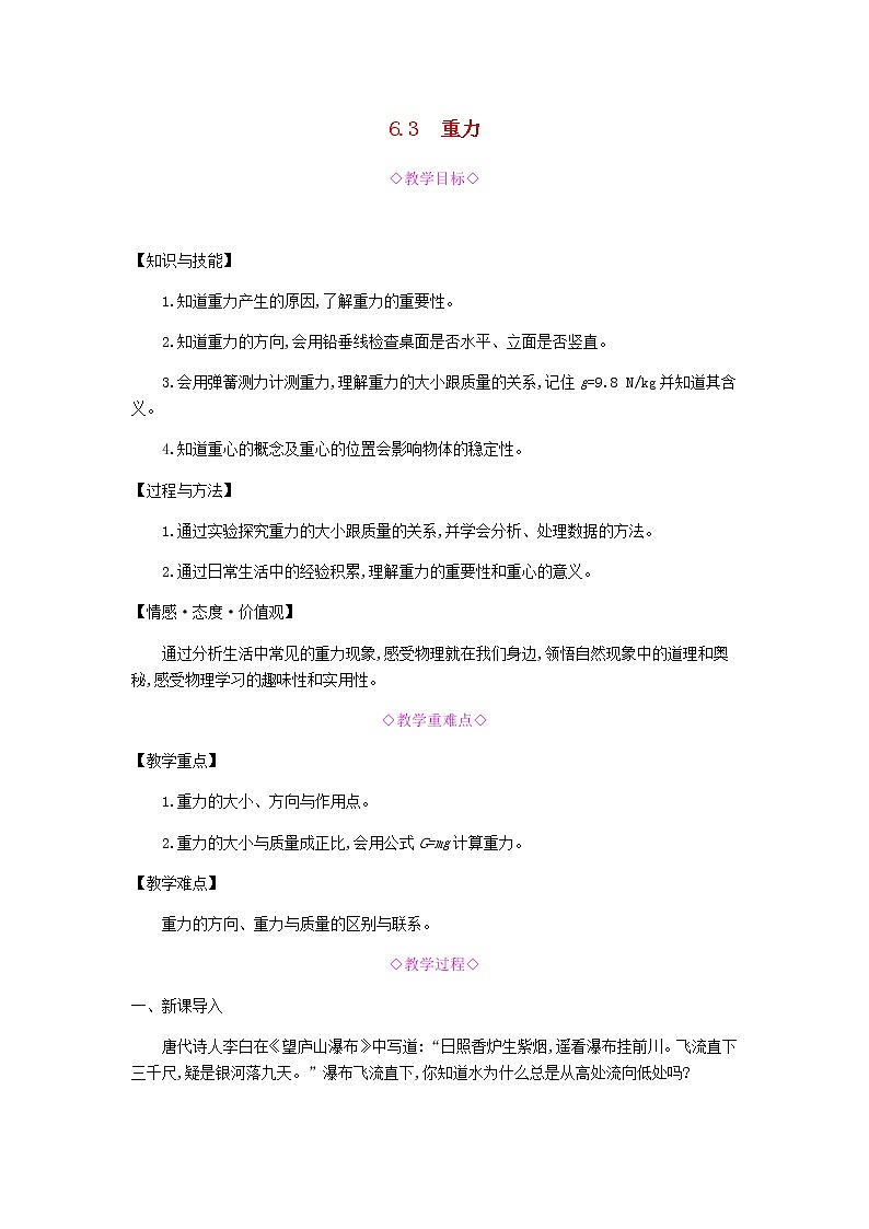 2020春八年级物理下册6.3重力教学设计新版粤教沪版第1页