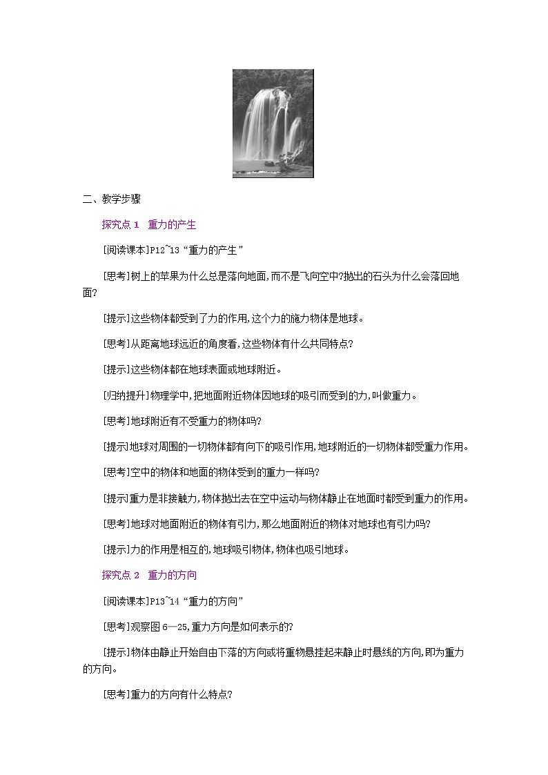 2020春八年级物理下册6.3重力教学设计新版粤教沪版第2页