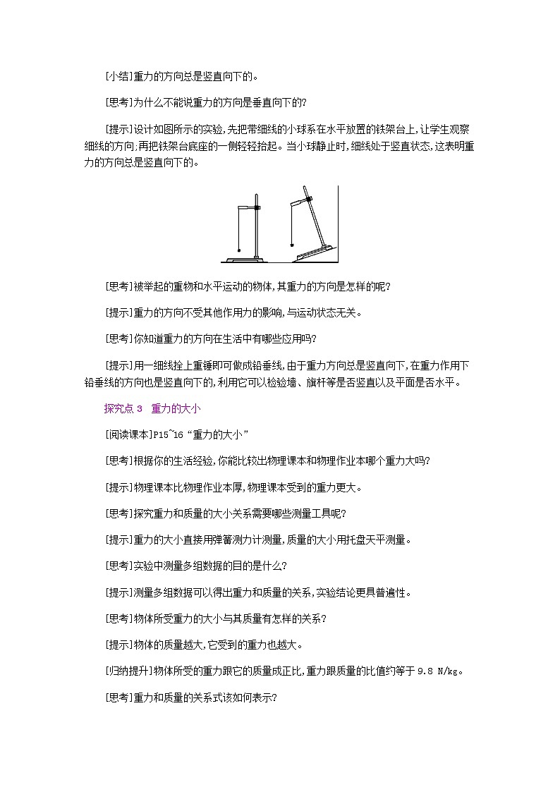 2020春八年级物理下册6.3重力教学设计新版粤教沪版第3页