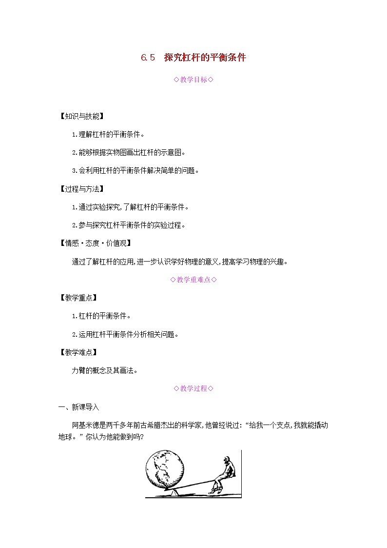 2020春八年级物理下册6.5探究杠杆的平衡条件教学设计新版粤教沪版01