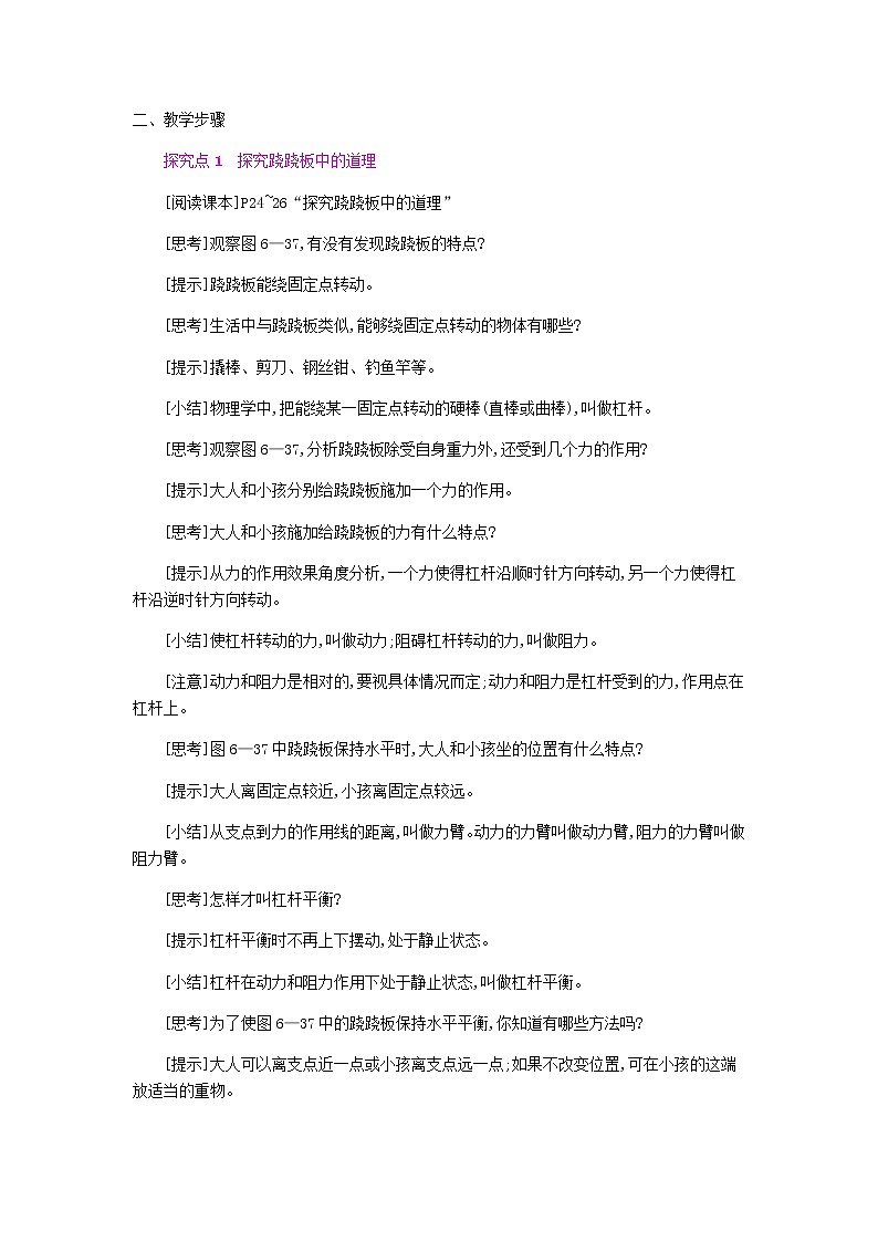 2020春八年级物理下册6.5探究杠杆的平衡条件教学设计新版粤教沪版02