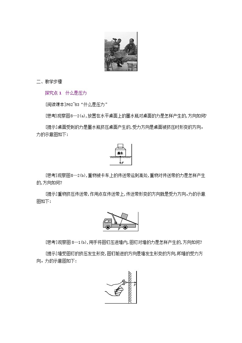 2020春八年级物理下册8.1认识压强教学设计新版粤教沪版02