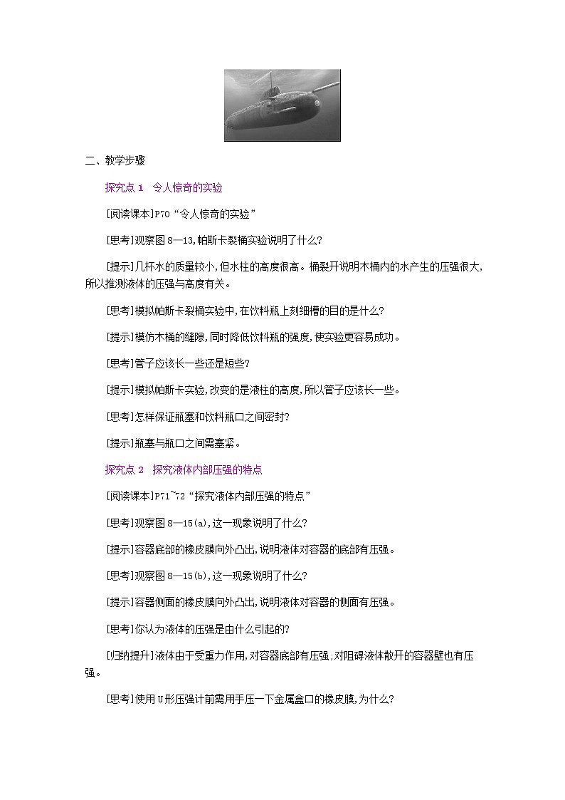 2020春八年级物理下册8.2研究液体的压强教学设计新版粤教沪版02