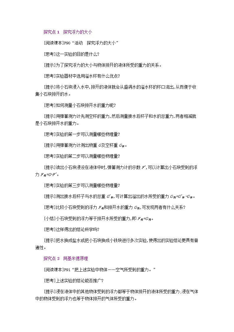 2020春八年级物理下册9.2阿基米德原理教学设计新版粤教沪版02