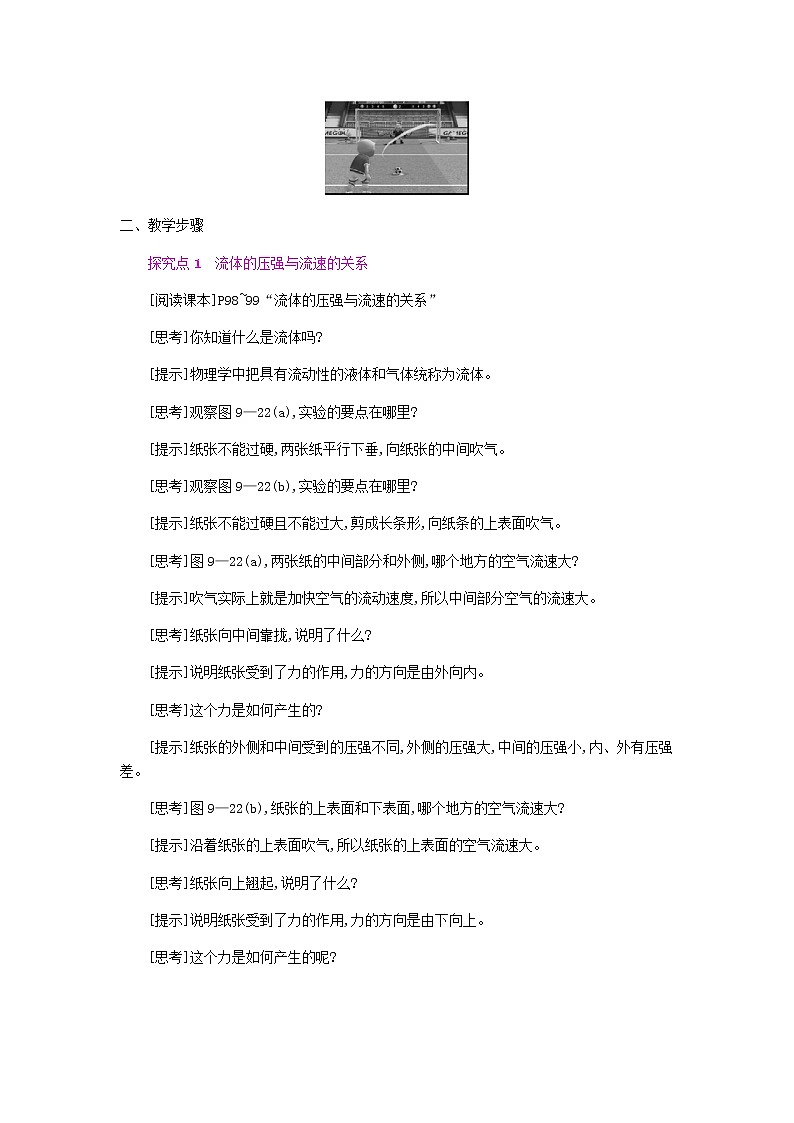 2020春八年级物理下册9.4神奇的升力教学设计新版粤教沪版第2页