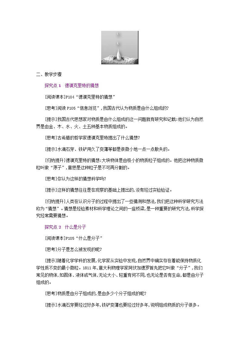 2020春八年级物理下册10.1认识分子教学设计新版粤教沪版02