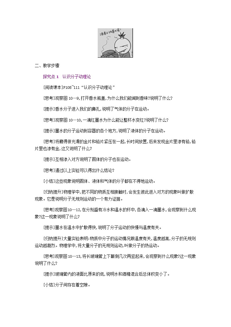 2020春八年级物理下册10.2分子动理论的初步知识教学设计新版粤教沪版第2页