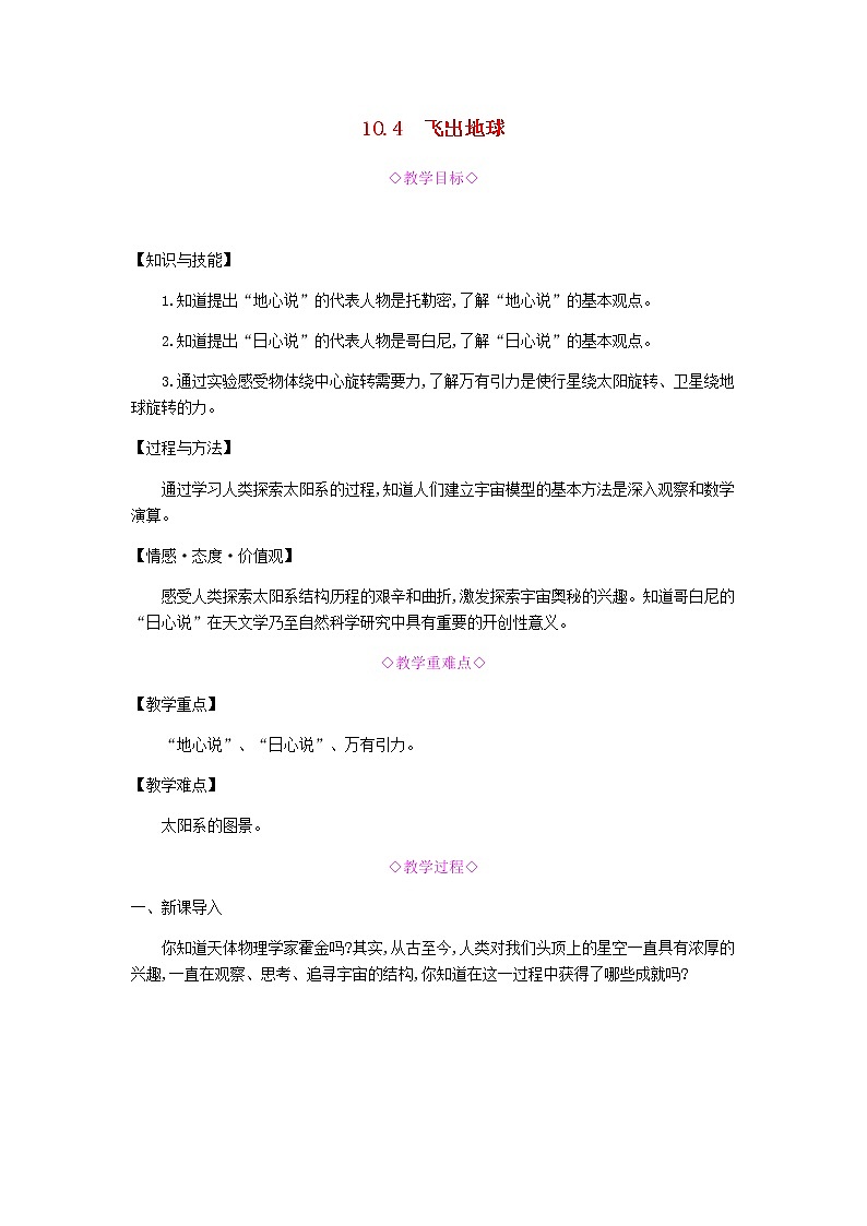 2020春八年级物理下册10.4飞出地球教学设计新版粤教沪版第1页