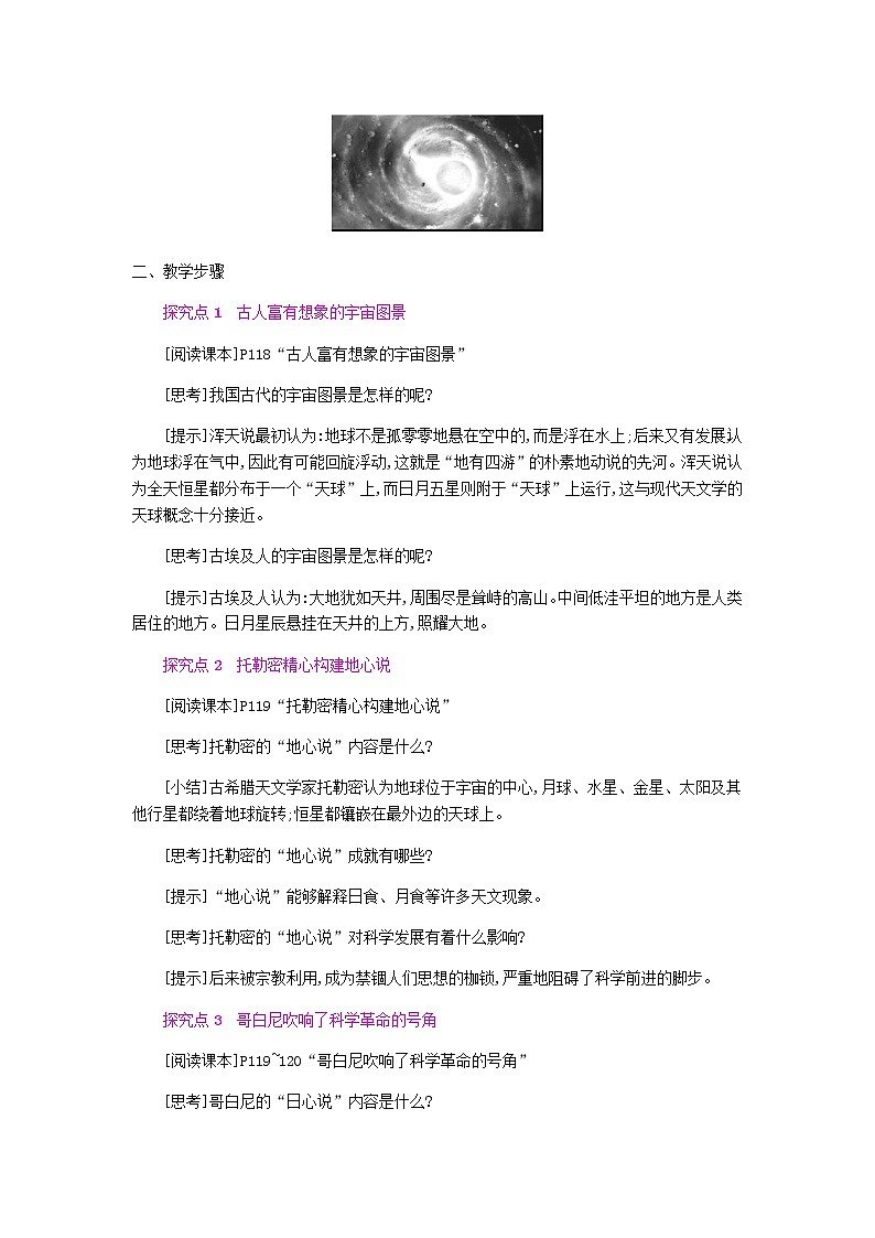 2020春八年级物理下册10.4飞出地球教学设计新版粤教沪版第2页