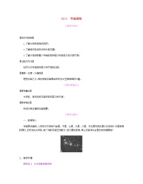 粤沪版八年级下册5 宇宙深处教案