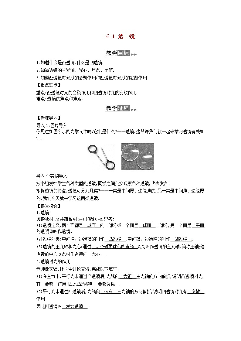 2020年春八年级物理下册6.1透镜教案附当堂检测题及备课参考资料新版北师大版第1页