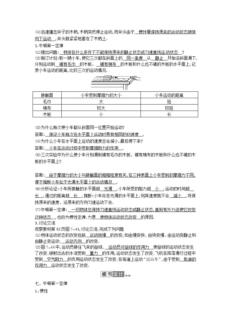 2020年春八年级物理下册7.7牛顿第一定律教案附当堂检测题及备课参考资料新版北师大版第2页