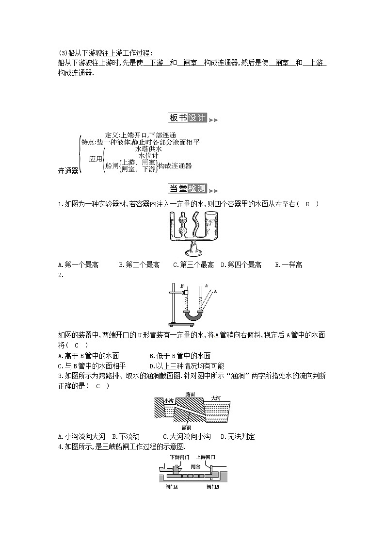 2020年春八年级物理下册8.3连通器教案附当堂检测题及备课参考资料新版北师大版第2页
