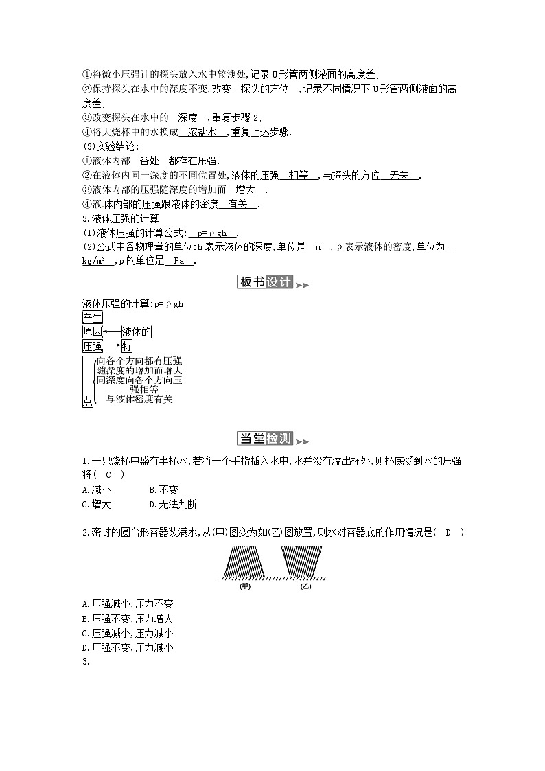 2020年春八年级物理下册8.2液体内部的压强教案附当堂检测题及备课参考资料新版北师大版第2页