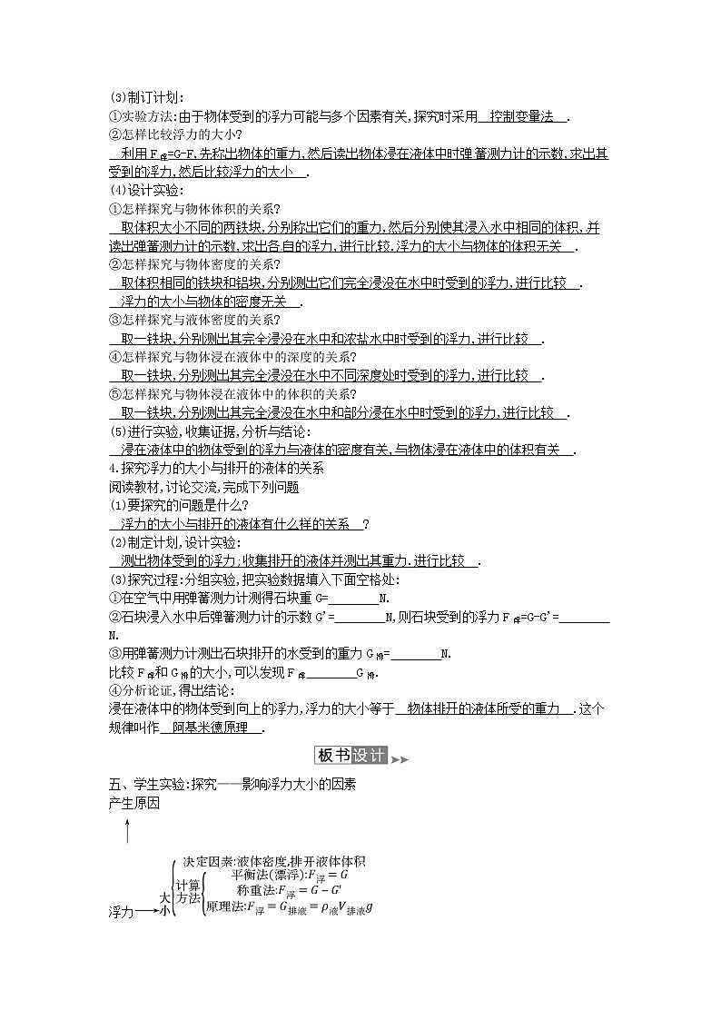 2020年春八年级物理下册8.5学生实验探究__影响浮力大小的因素教案附当堂检测题及备课参考资料新版北师大版第2页