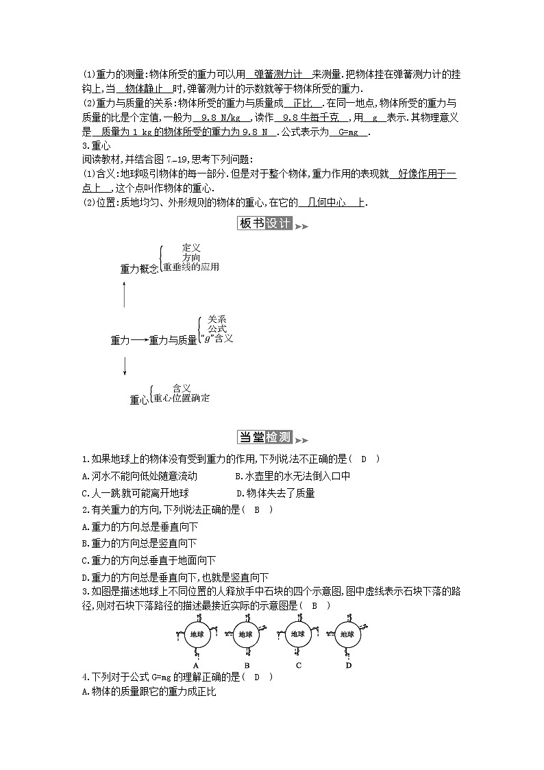 2020年春八年级物理下册7.3重力教案附当堂检测题及备课参考资料新版北师大版第2页