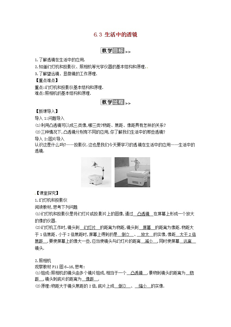 2020年春八年级物理下册6.3生活中的透镜教案附当堂检测题及备课参考资料新版北师大版01