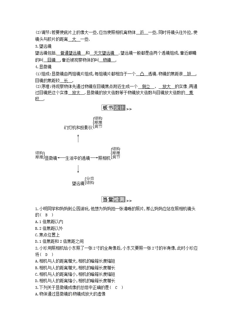 2020年春八年级物理下册6.3生活中的透镜教案附当堂检测题及备课参考资料新版北师大版02