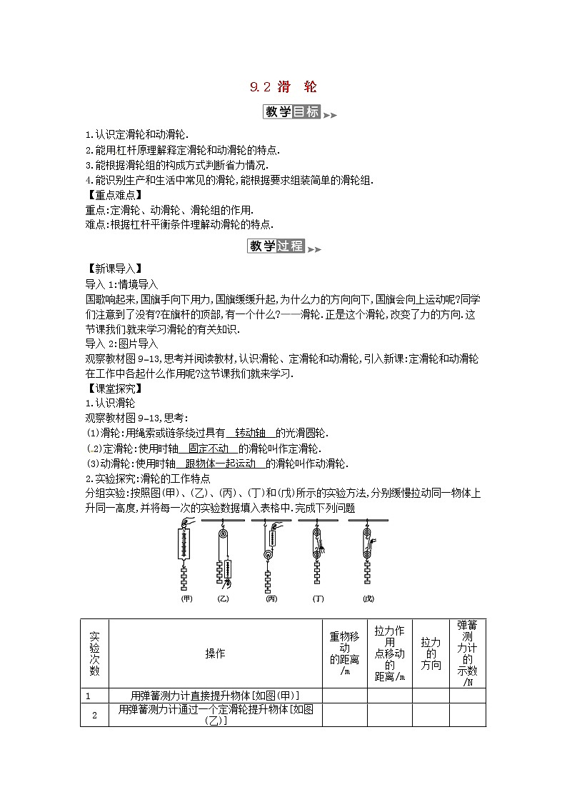 2020年春八年级物理下册9.2滑轮教案附当堂检测题及备课参考资料新版北师大版第1页