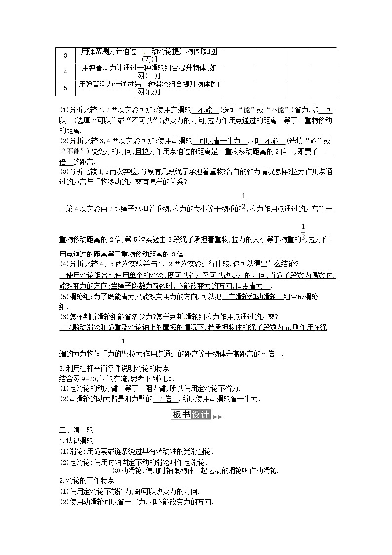 2020年春八年级物理下册9.2滑轮教案附当堂检测题及备课参考资料新版北师大版第2页