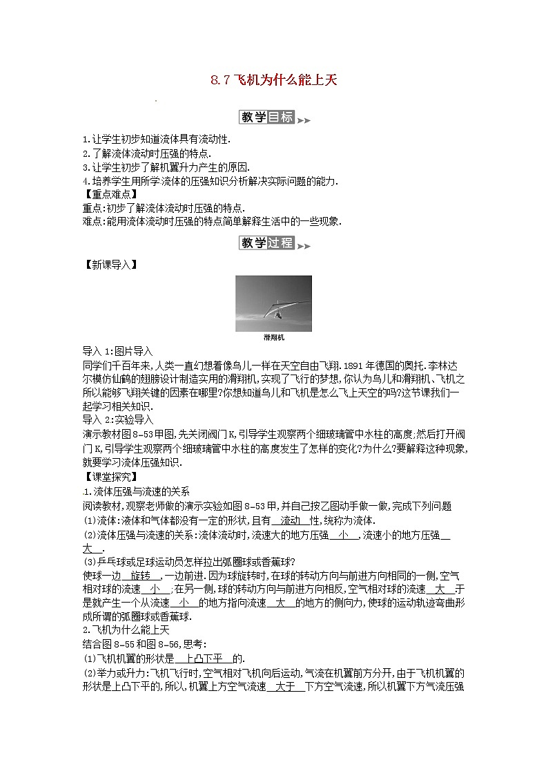 2020年春八年级物理下册8.7飞机为什么能上天教案附当堂检测题及备课参考资料新版北师大版第1页