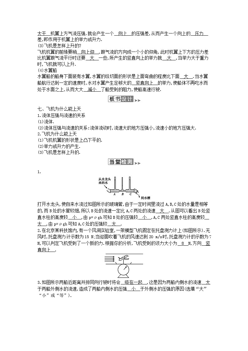 2020年春八年级物理下册8.7飞机为什么能上天教案附当堂检测题及备课参考资料新版北师大版第2页