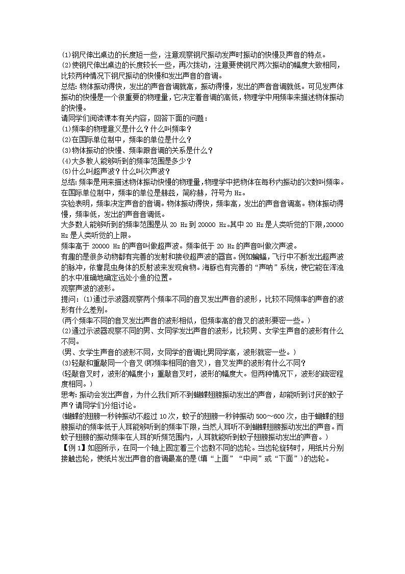 2020秋八年级物理上册2.2声音的特性备课教案+练习新版新人教版第2页