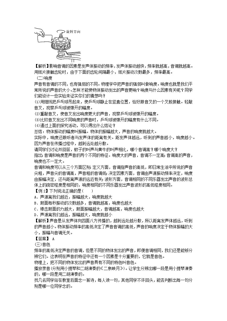 2020秋八年级物理上册2.2声音的特性备课教案+练习新版新人教版第3页