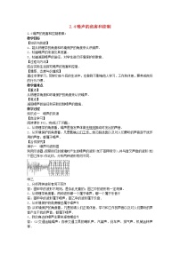 初中物理人教版八年级上册第4节 噪声的危害和控制教案设计