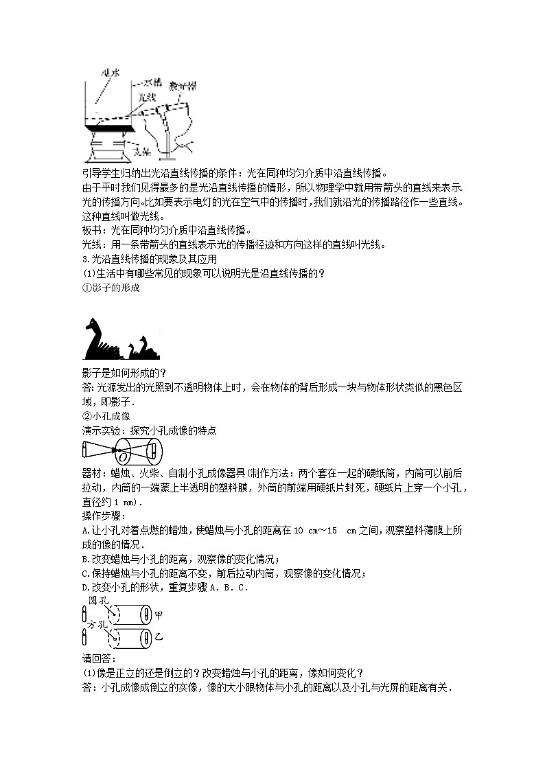 2020秋八年级物理上册4.1光的直线传播备课教案+练习新版新人教版第3页