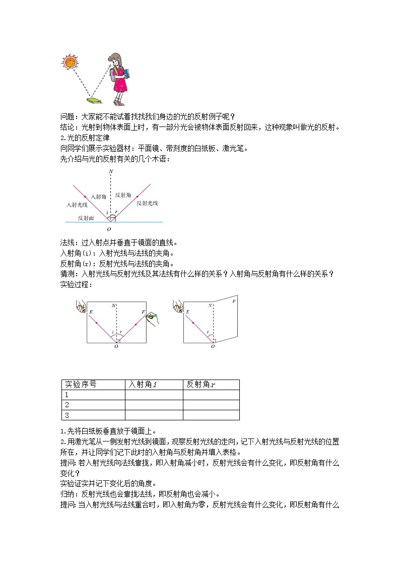 2020秋八年级物理上册4.2光的反射备课教案+练习新版新人教版第2页