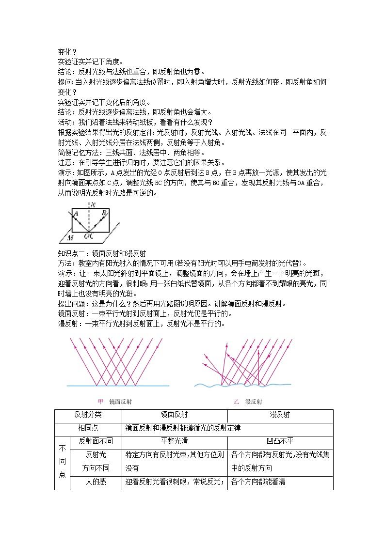 2020秋八年级物理上册4.2光的反射备课教案+练习新版新人教版第3页