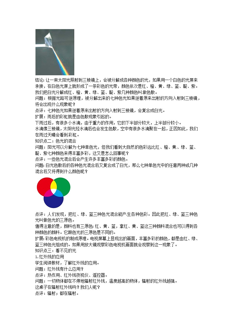 2020秋八年级物理上册4.5光的色散备课教案+练习新版新人教版02